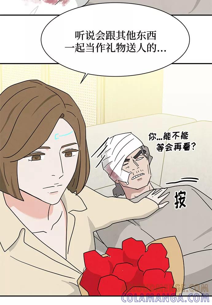 《全部都是你》[第2季] 第29话 第64页