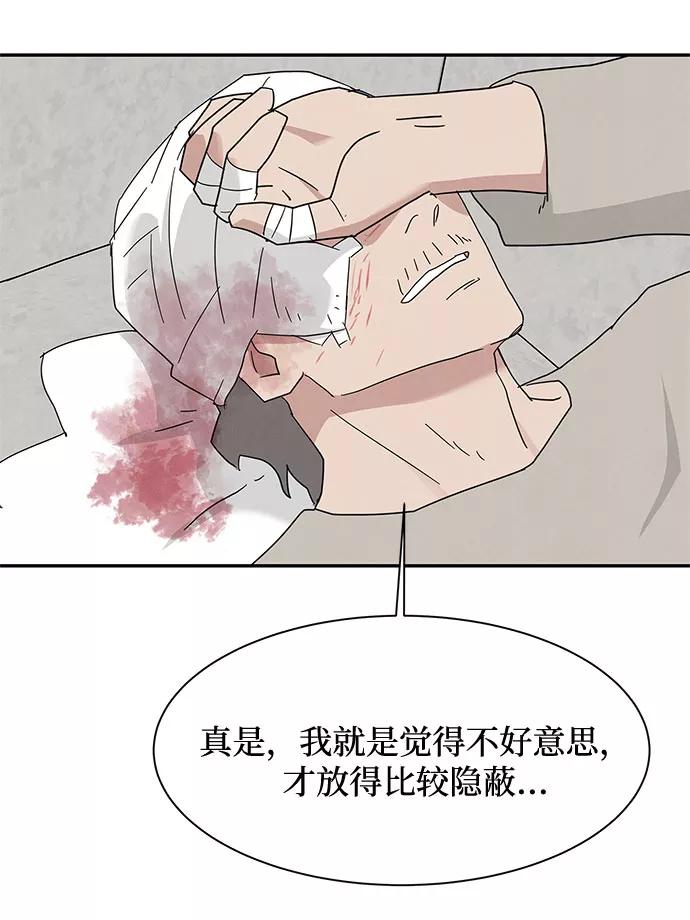 《全部都是你》[第2季] 第29话 第68页