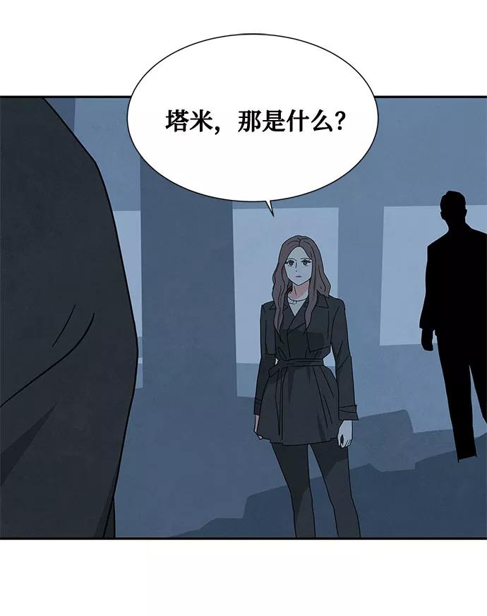 《全部都是你》[第2季] 第29话 第77页