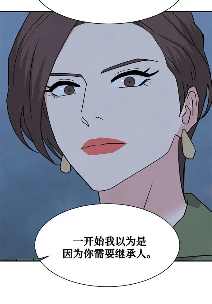 《全部都是你》[第2季] 第30话 第24页