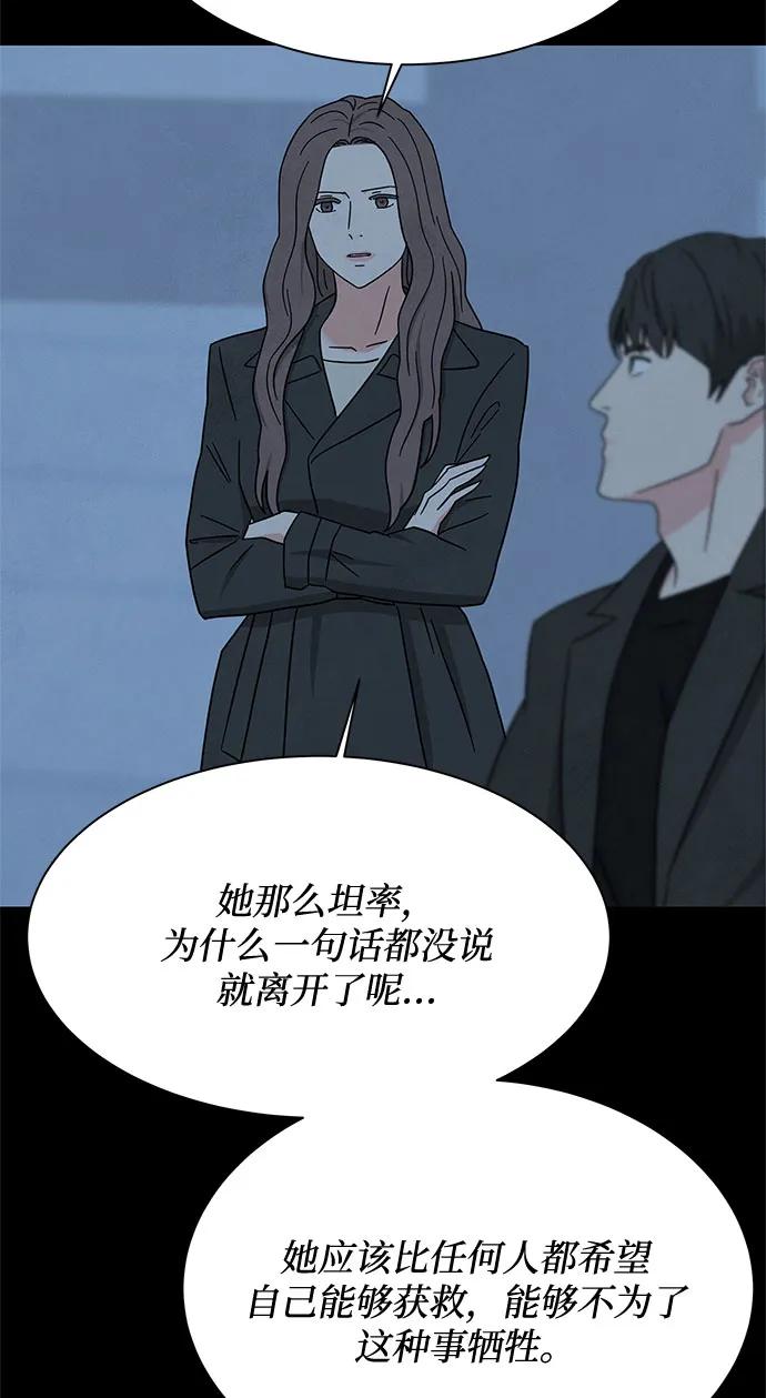 《全部都是你》[第2季] 第30话 第65页