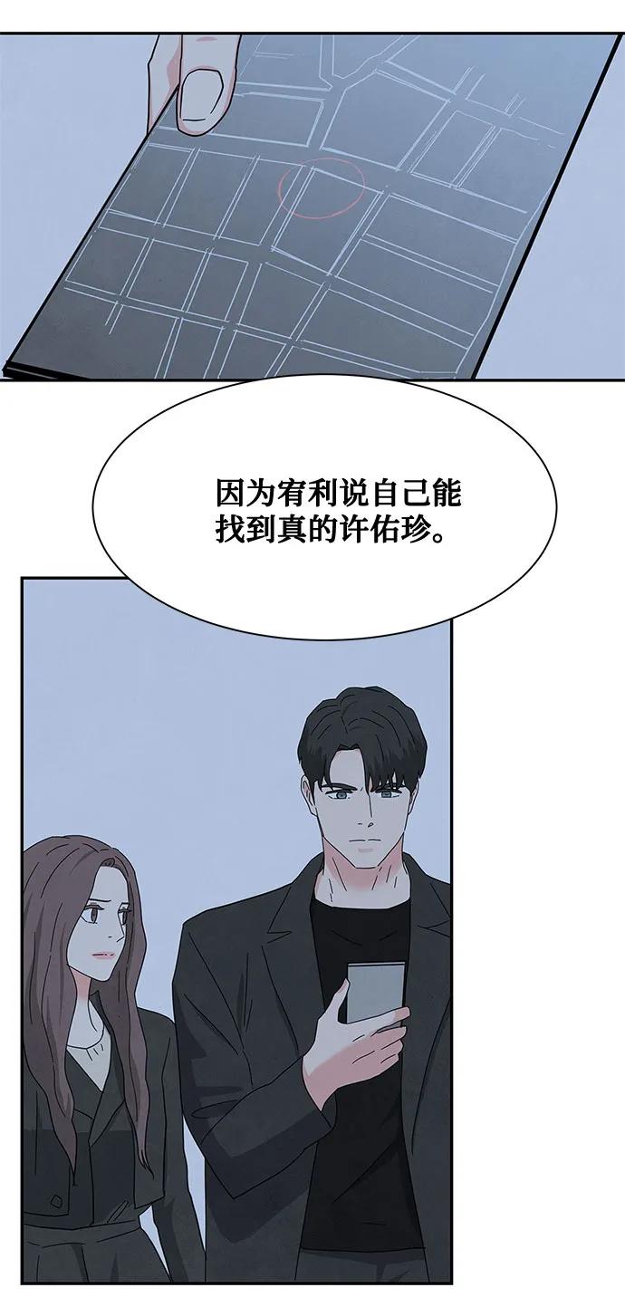 《全部都是你》[第2季] 第30话 第60页