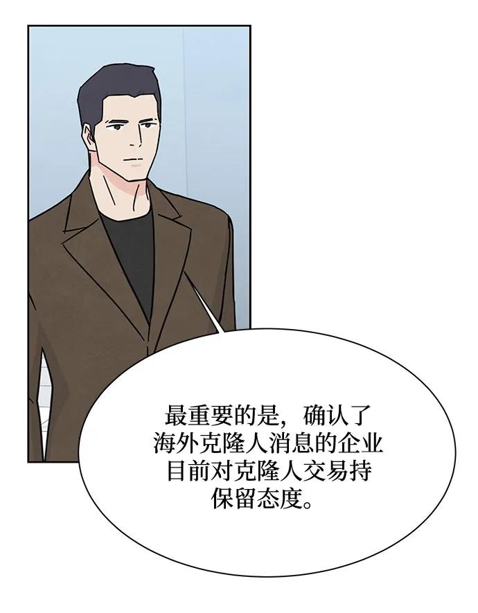 《全部都是你》[第2季] 第30话 第75页