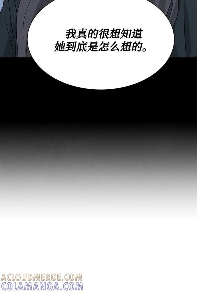 《全部都是你》[第2季] 第30话 第67页