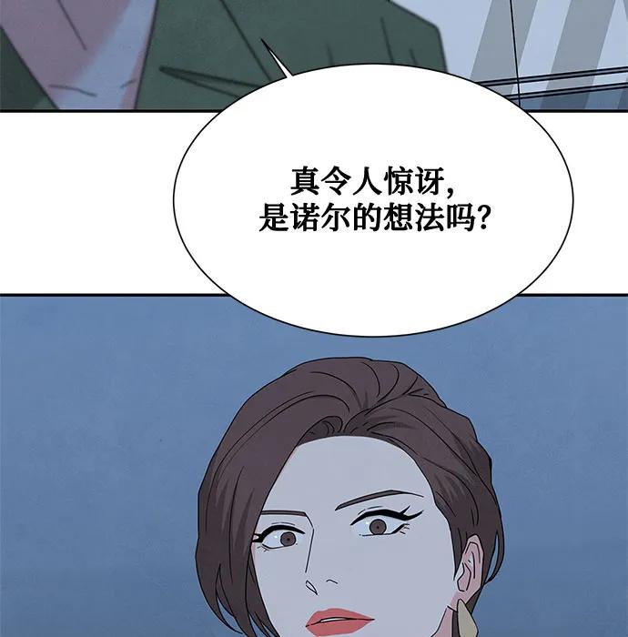 《全部都是你》[第2季] 第30话 第20页