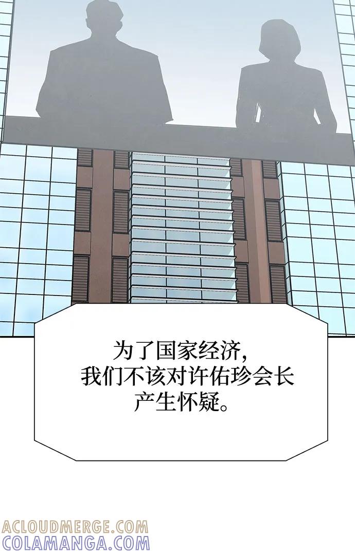 《全部都是你》[第2季] 第30话 第70页