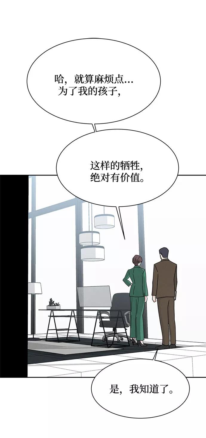 《全部都是你》[第2季] 第30话 第77页