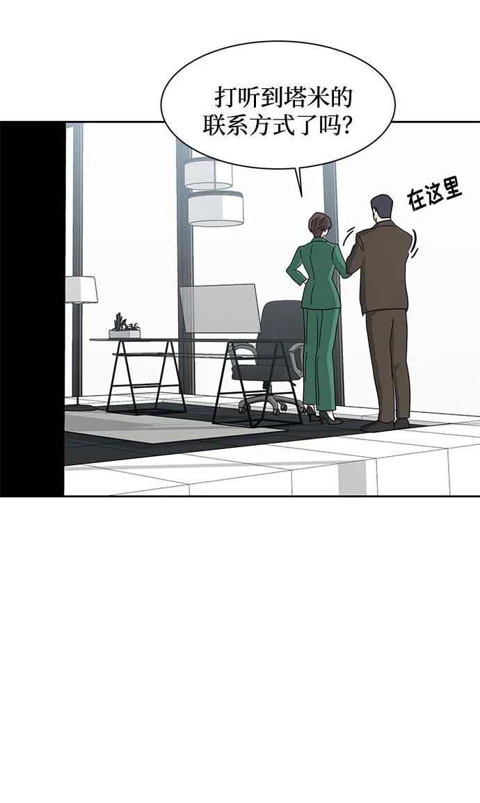 《全部都是你》[第2季] 第30话 第78页