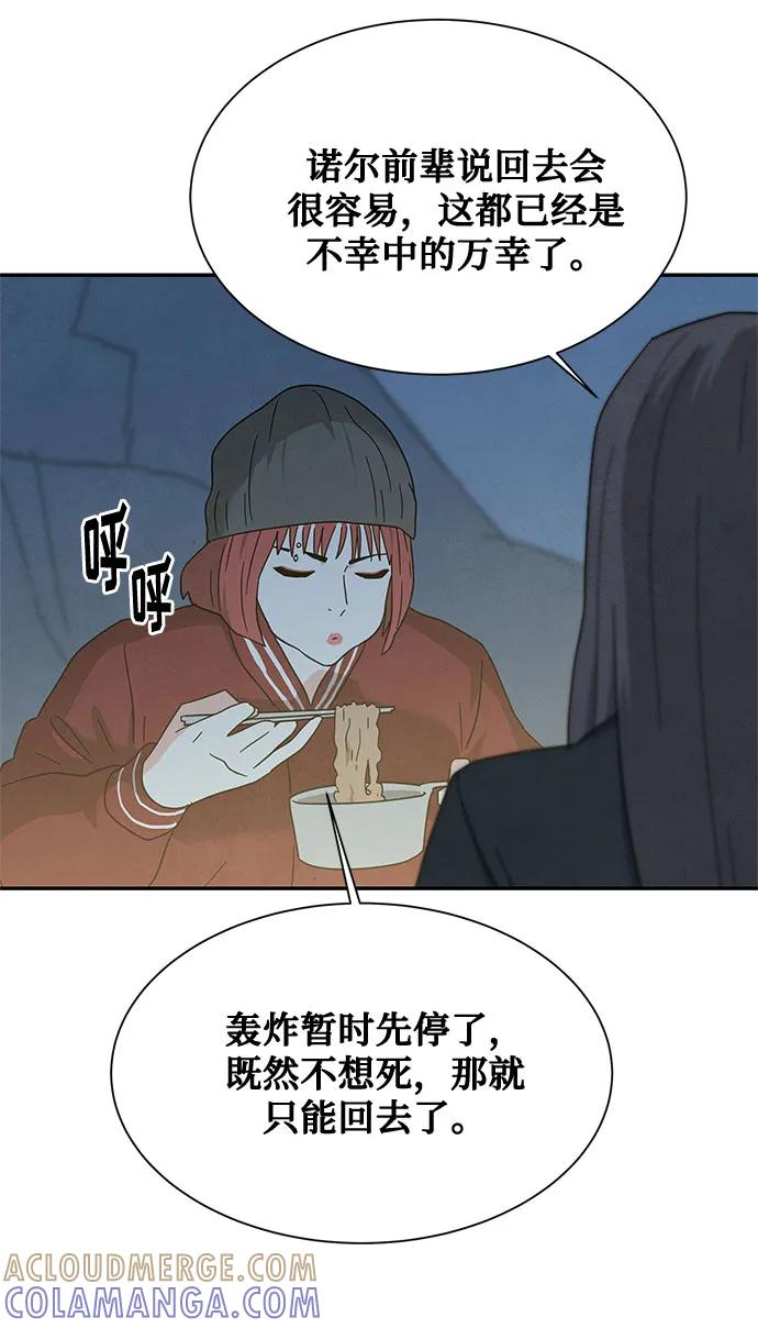 《全部都是你》[第2季] 第30话 第7页