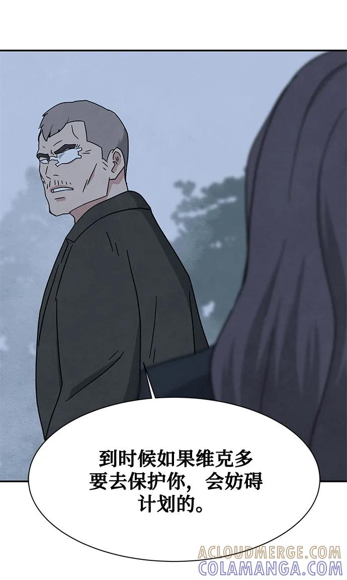 《全部都是你》[第2季] 第30话 第52页