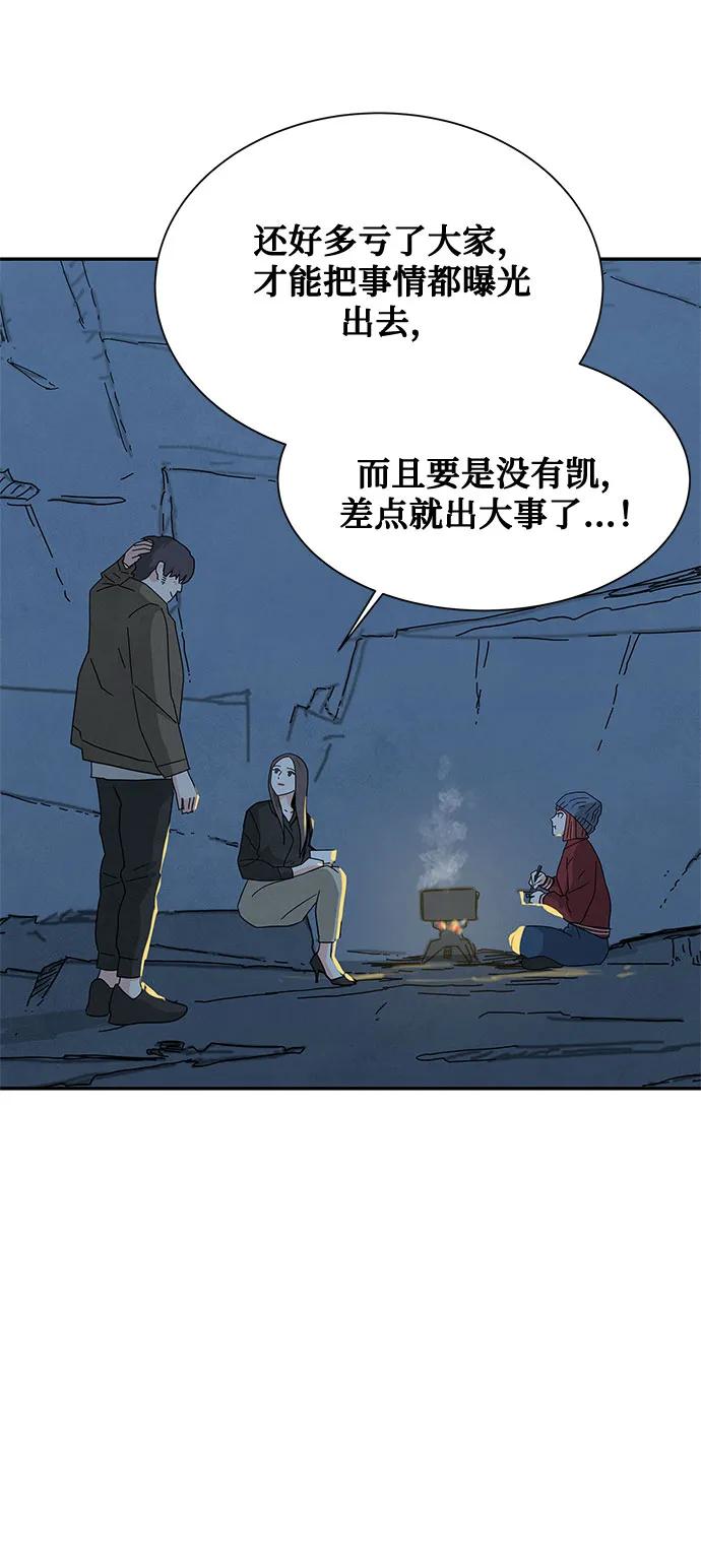 《全部都是你》[第2季] 第30话 第8页