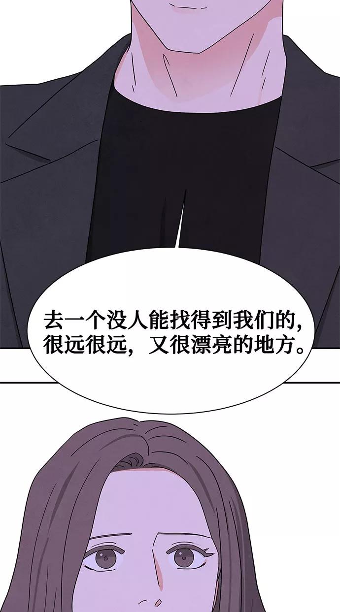 《全部都是你》[第2季] 第31话 第21页