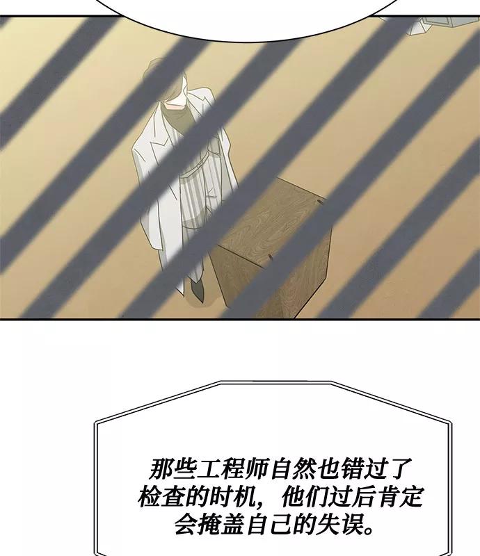 《全部都是你》[第2季] 第31话 第53页