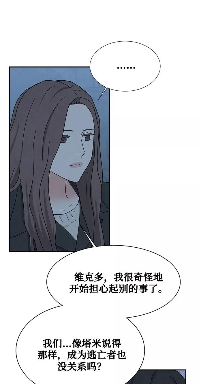 《全部都是你》[第2季] 第31话 第18页