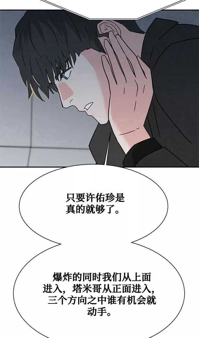 《全部都是你》[第2季] 第31话 第54页