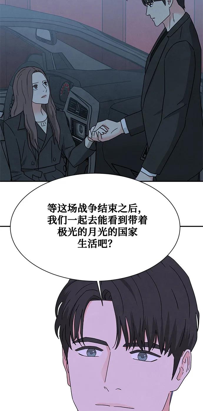 《全部都是你》[第2季] 第31话 第20页