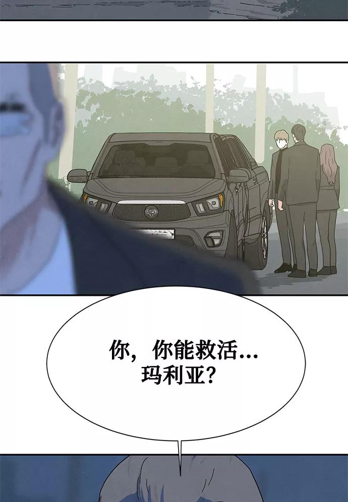 《全部都是你》[第2季] 第31话 第3页