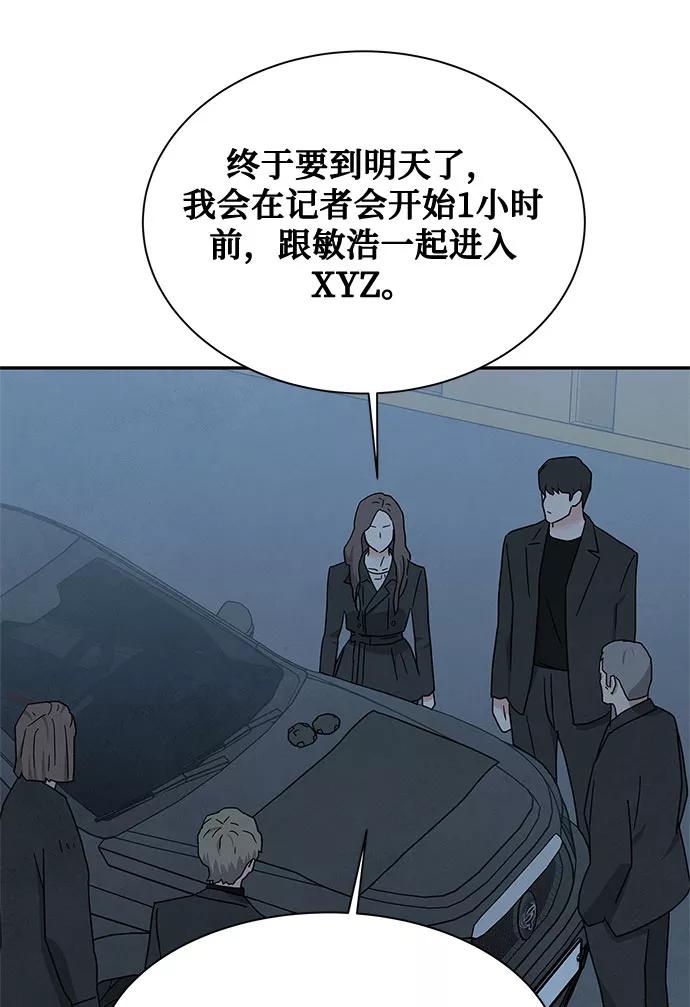 《全部都是你》[第2季] 第31话 第12页