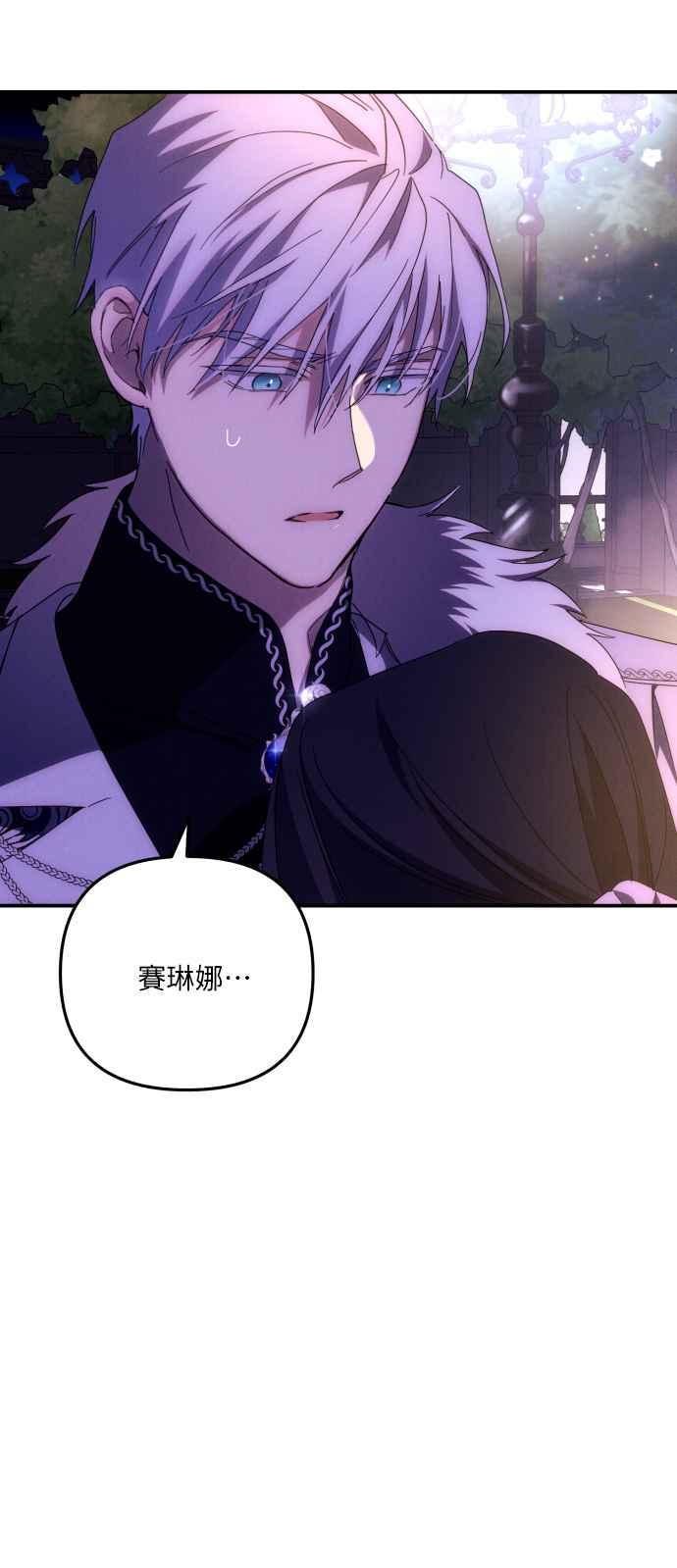 《魅惑北方公爵》第8话 第24页