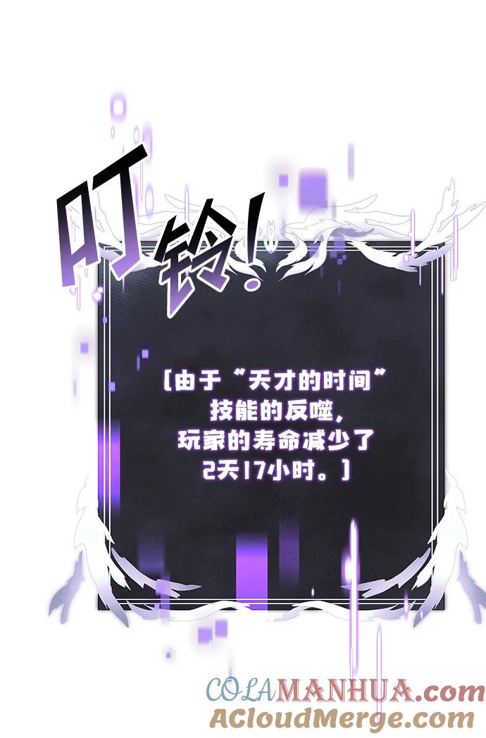 《身患绝症的天才黑暗骑士》第7话 第82页