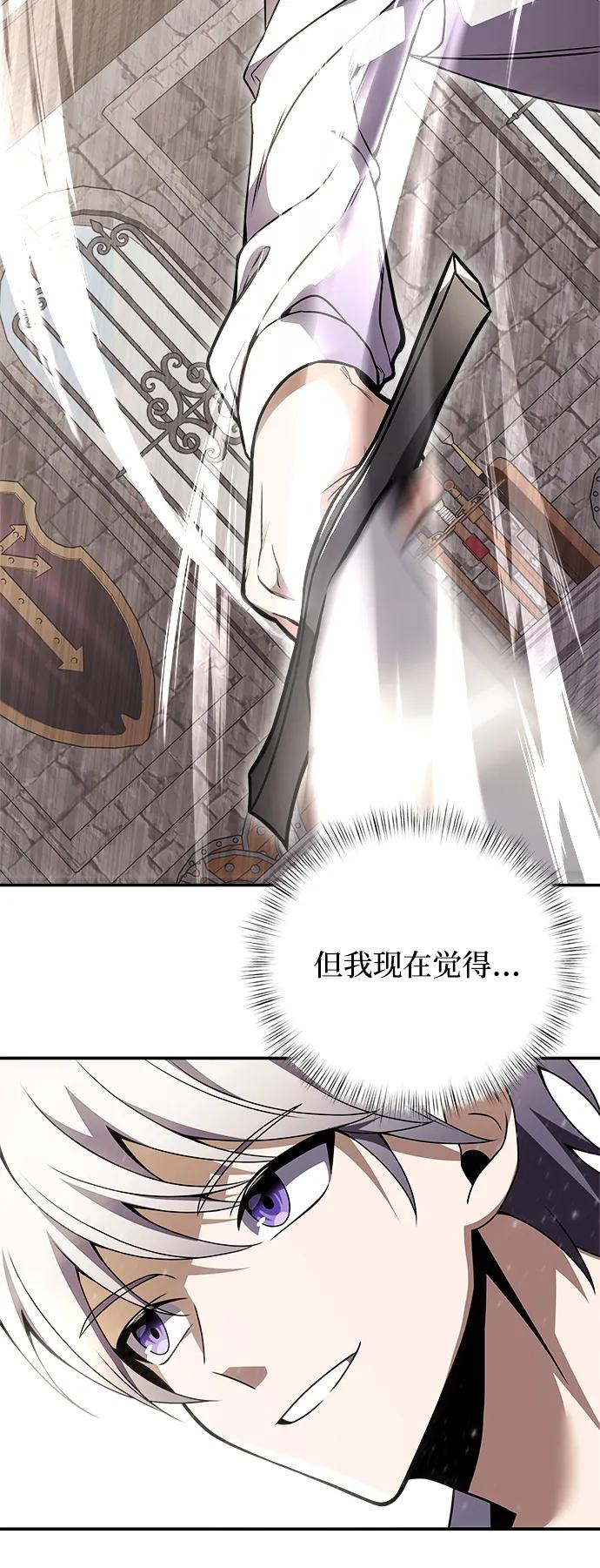 《身患绝症的天才黑暗骑士》第7话 第47页