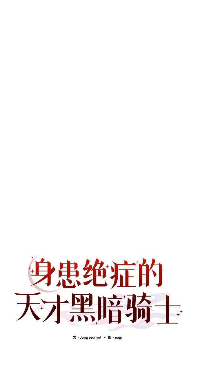 《身患绝症的天才黑暗骑士》第7话 第75页