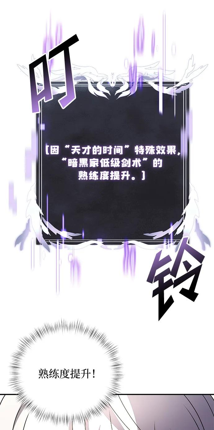 《身患绝症的天才黑暗骑士》第7话 第32页