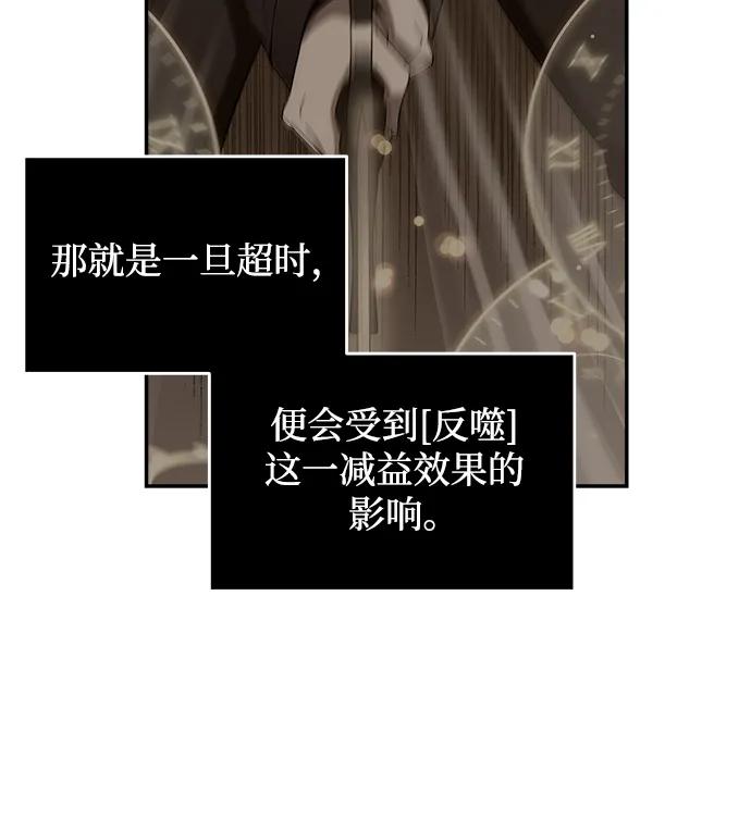 《身患绝症的天才黑暗骑士》第7话 第81页