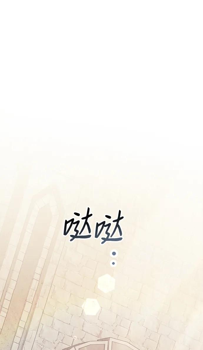 《身患绝症的天才黑暗骑士》第7话 第69页