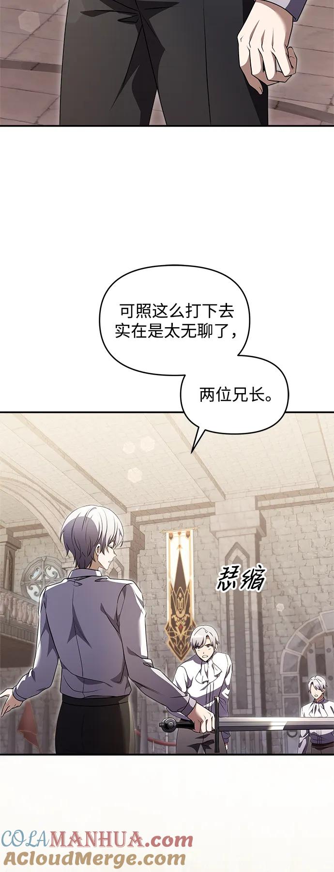 《身患绝症的天才黑暗骑士》第7话 第10页