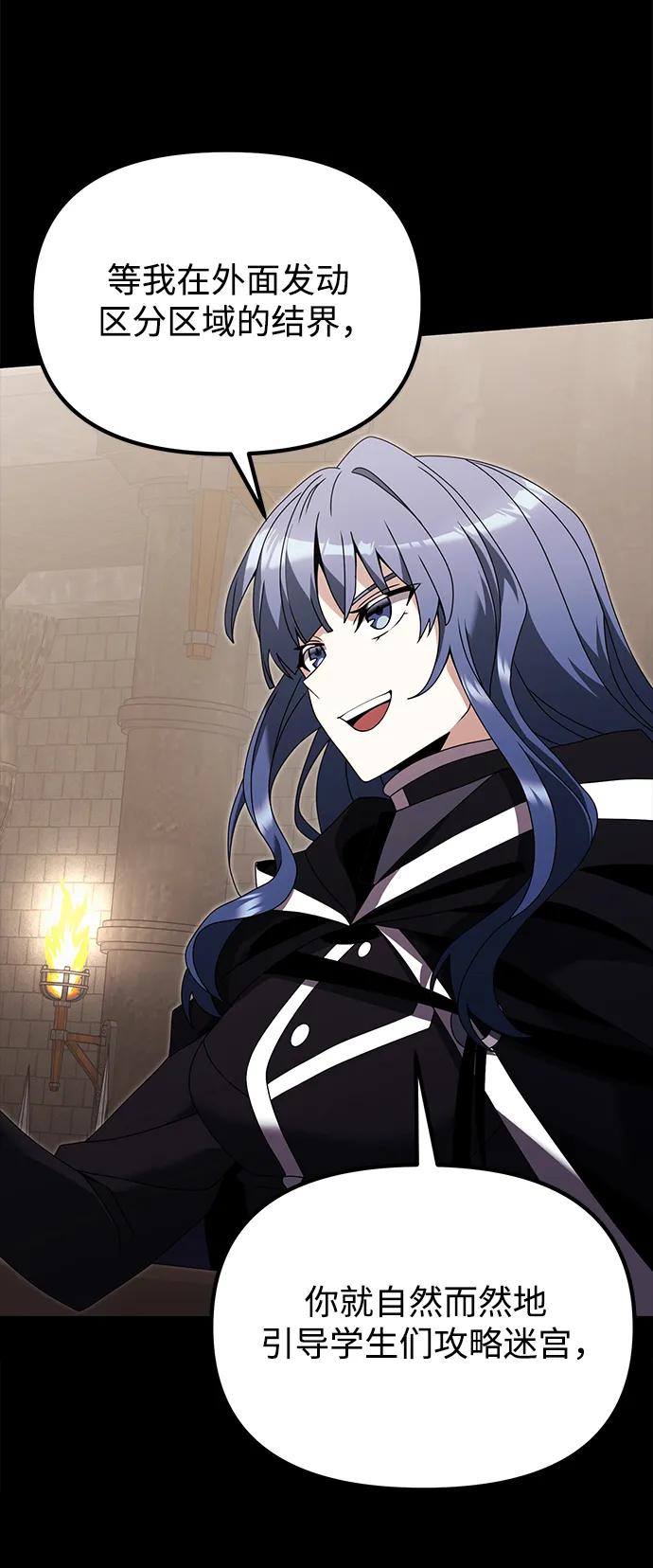 《身患绝症的天才黑暗骑士》第79话 第3页
