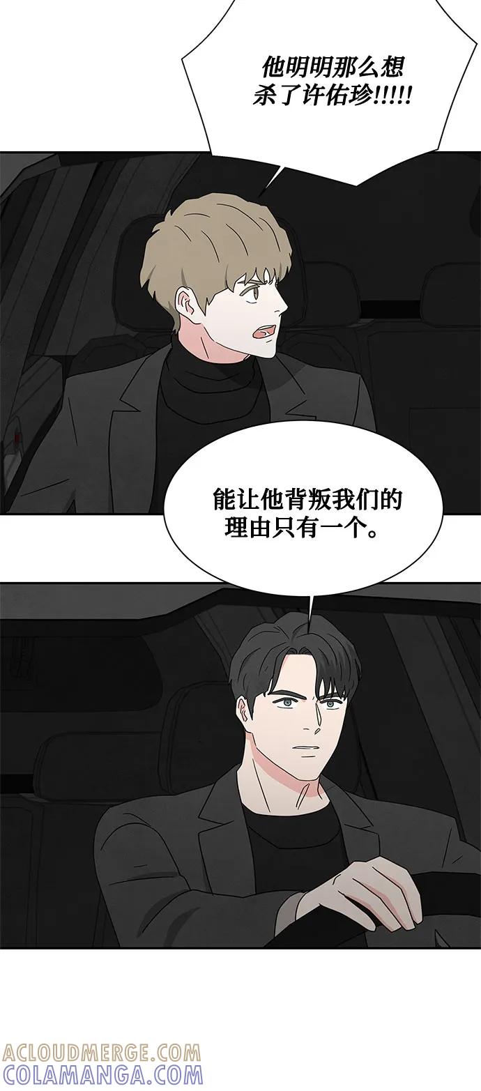 《全部都是你》[第2季] 第32话 第49页