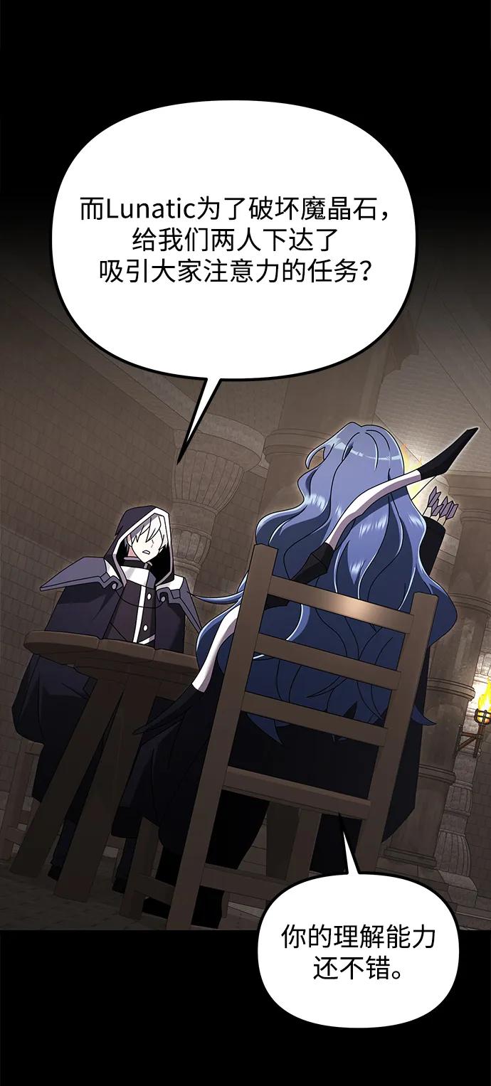 《身患绝症的天才黑暗骑士》第79话 第2页