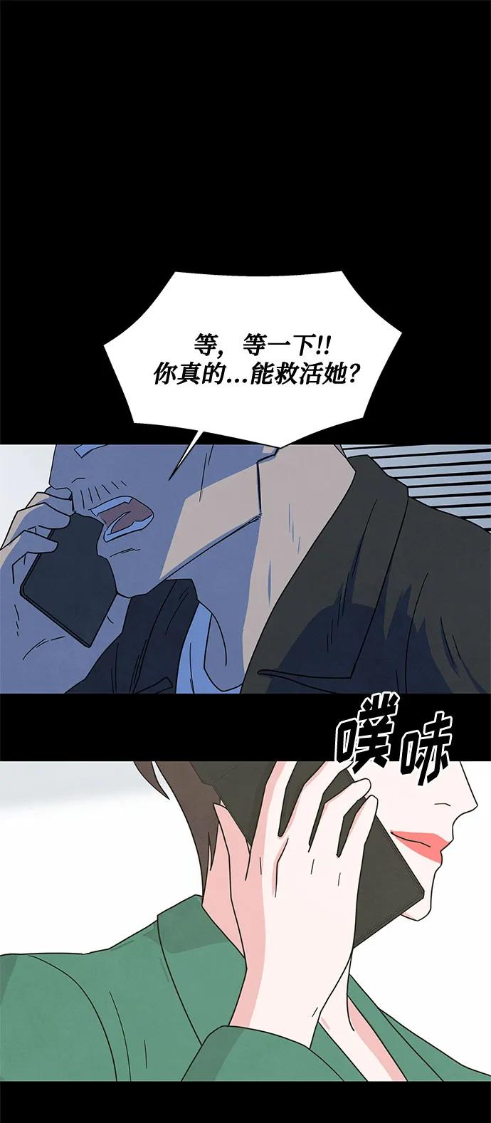 《全部都是你》[第2季] 第32话 第2页