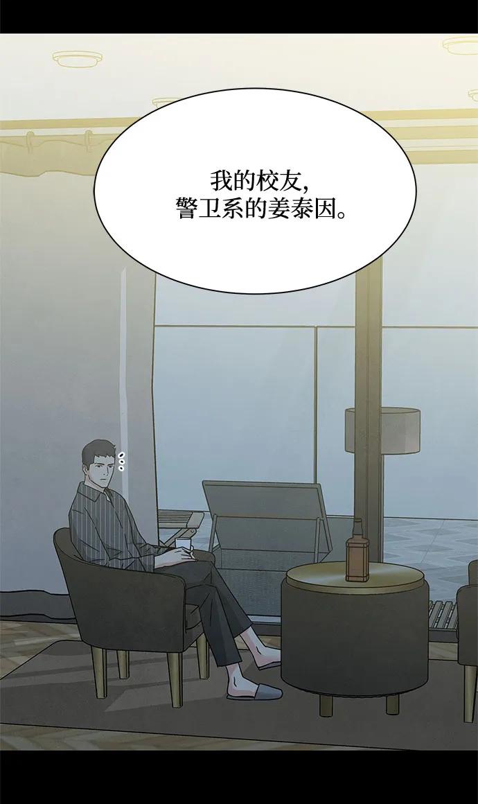 《全部都是你》[第2季] 第33话 第6页