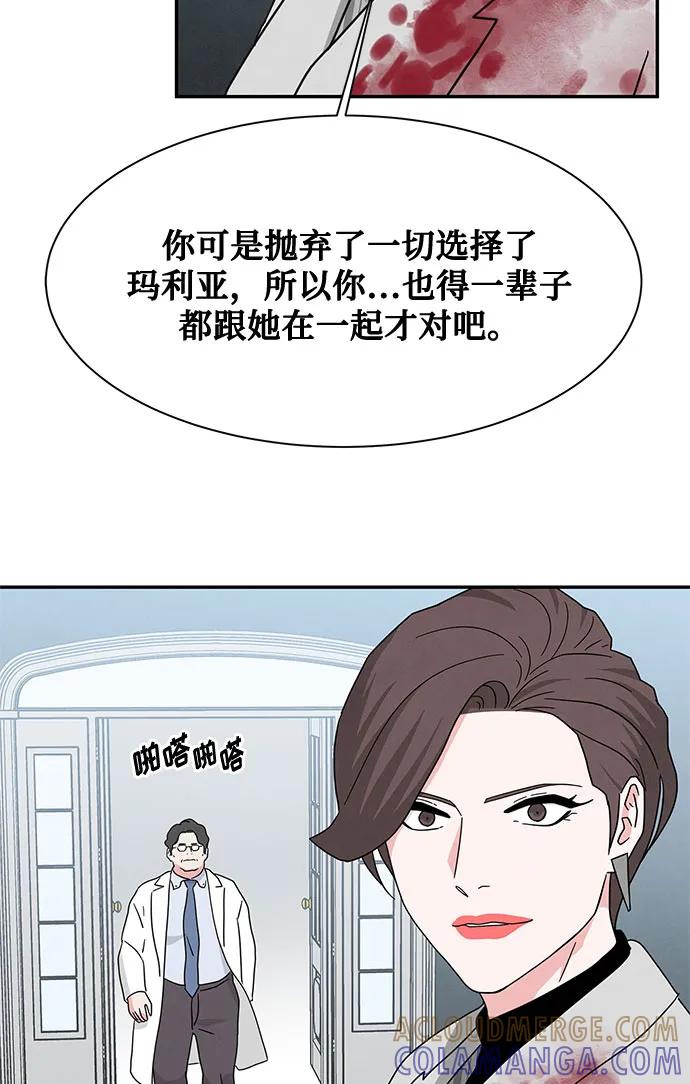 《全部都是你》[第2季] 第33话 第70页