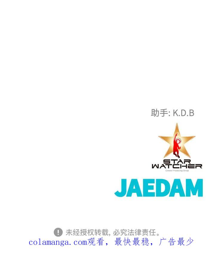 《全部都是你》[第2季] 第33话 第83页
