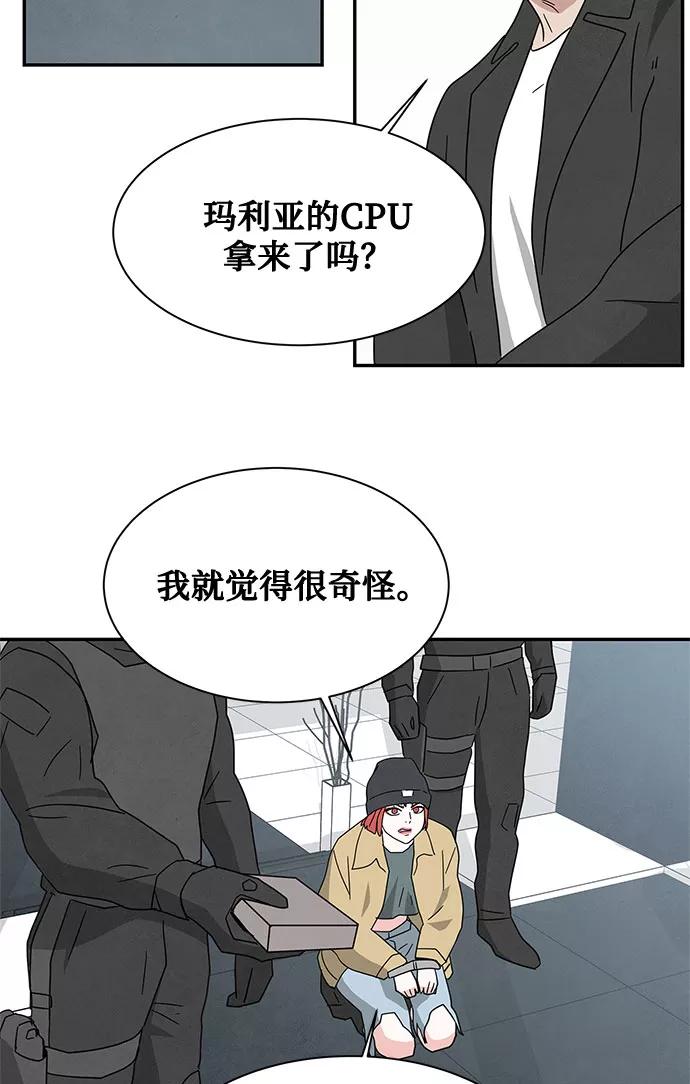 《全部都是你》[第2季] 第33话 第54页