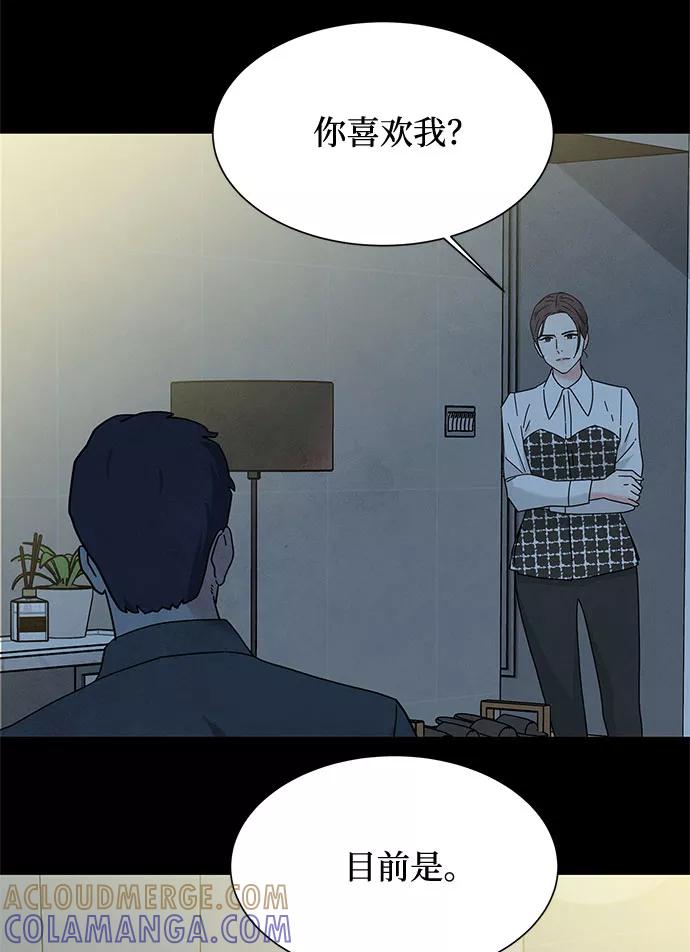 《全部都是你》[第2季] 第33话 第7页
