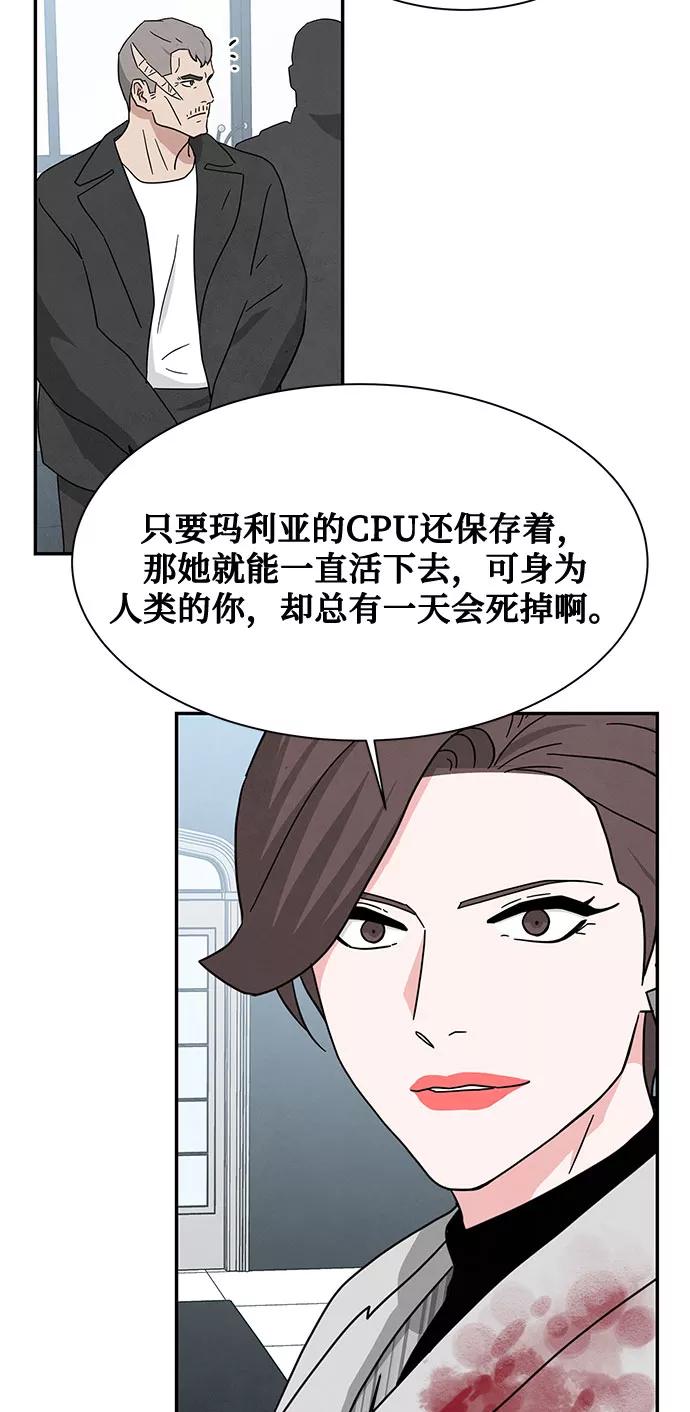 《全部都是你》[第2季] 第33话 第69页