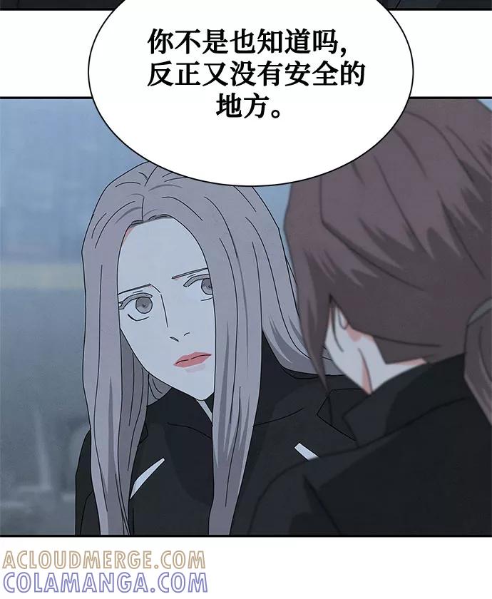 《全部都是你》[第2季] 第33话 第40页