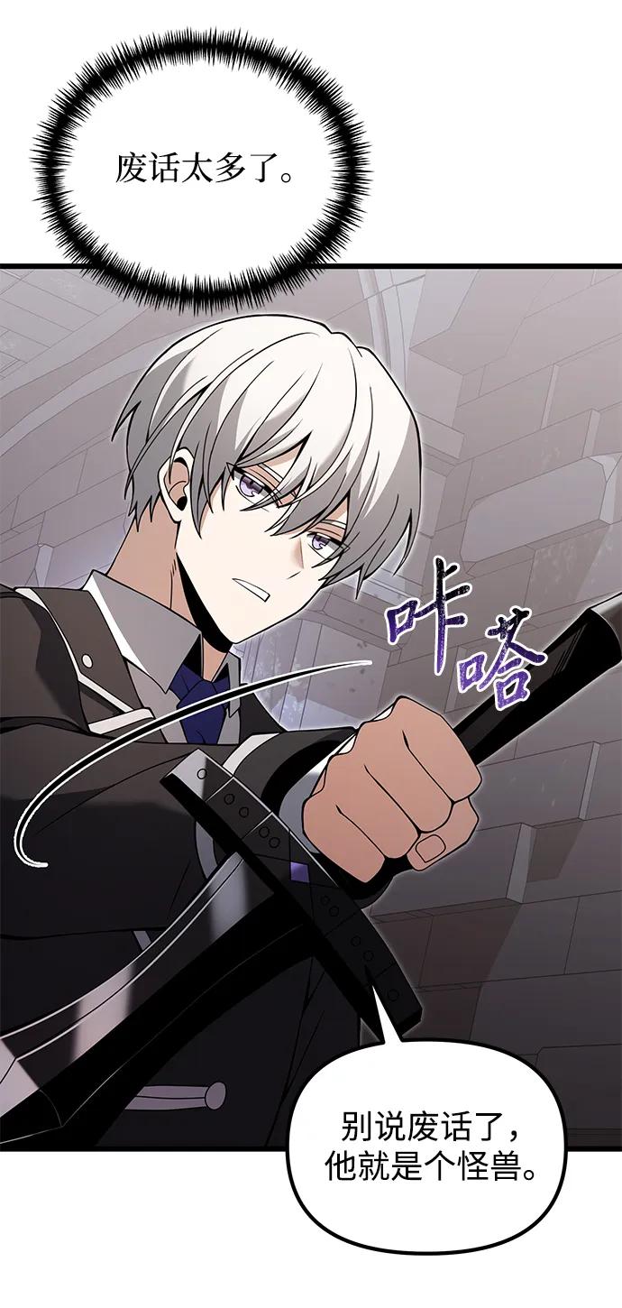 《身患绝症的天才黑暗骑士》第81话 第36页