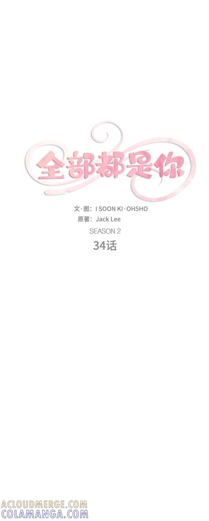 《全部都是你》[第2季] 第34话 第7页