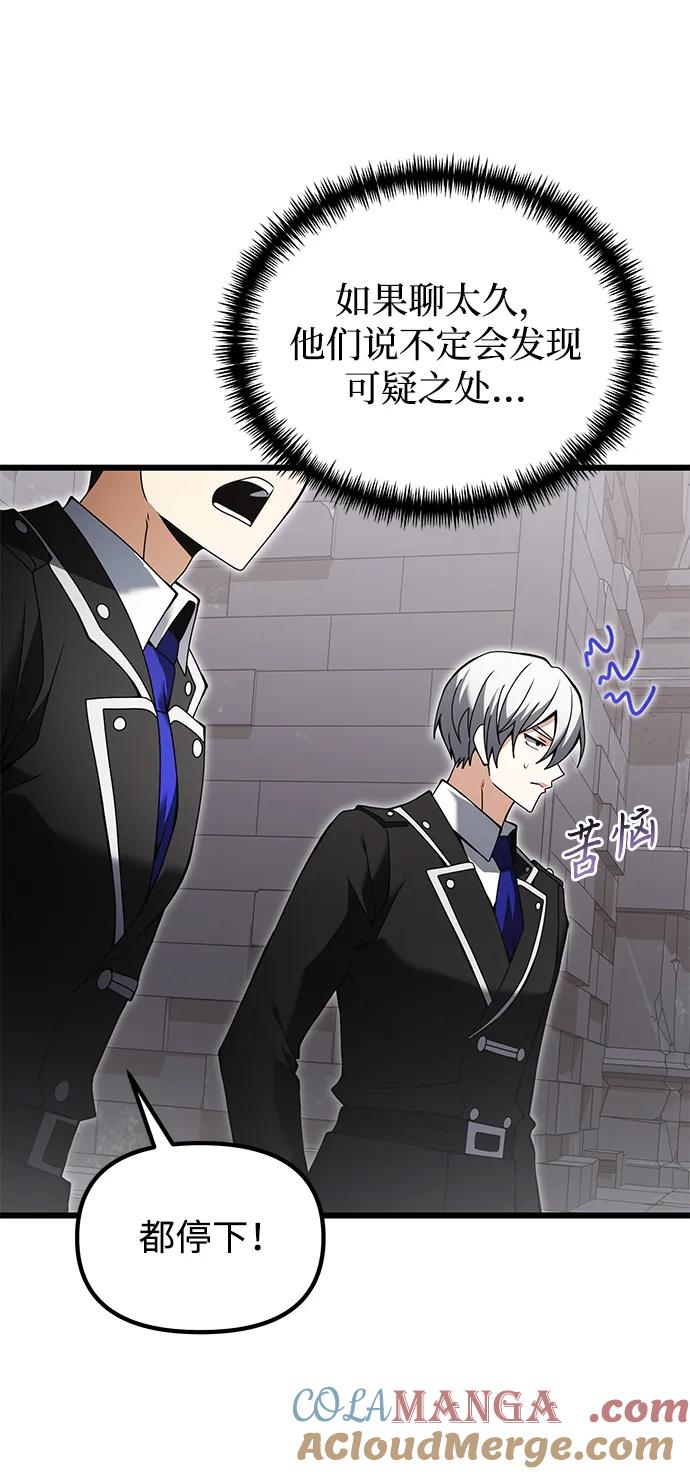《身患绝症的天才黑暗骑士》第81话 第29页