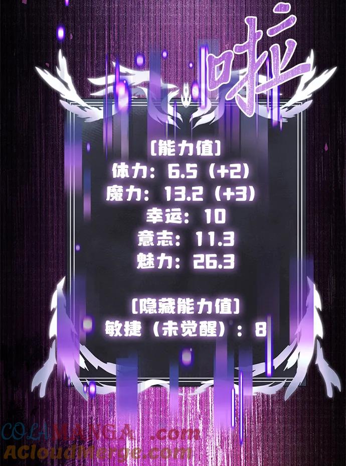 《身患绝症的天才黑暗骑士》第81话 第13页