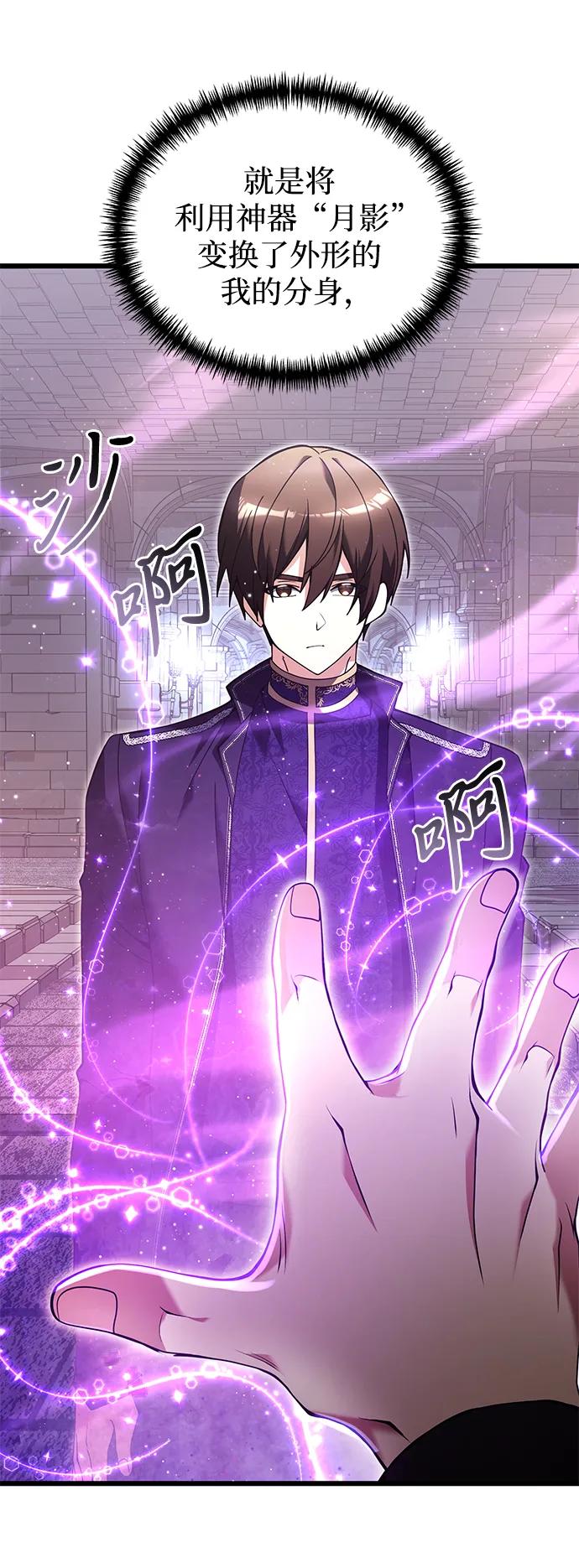 《身患绝症的天才黑暗骑士》第81话 第20页