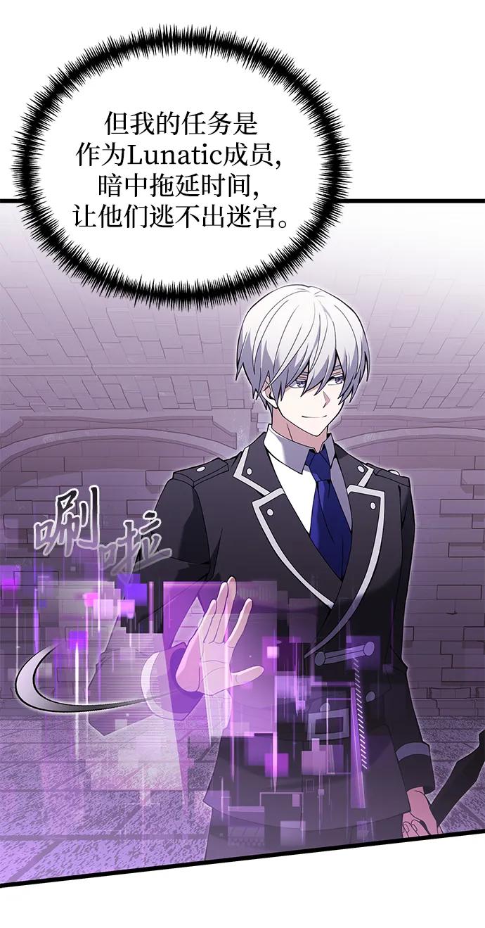 《身患绝症的天才黑暗骑士》第81话 第18页