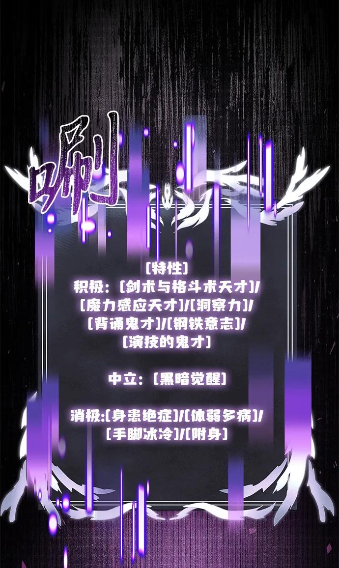《身患绝症的天才黑暗骑士》第81话 第12页