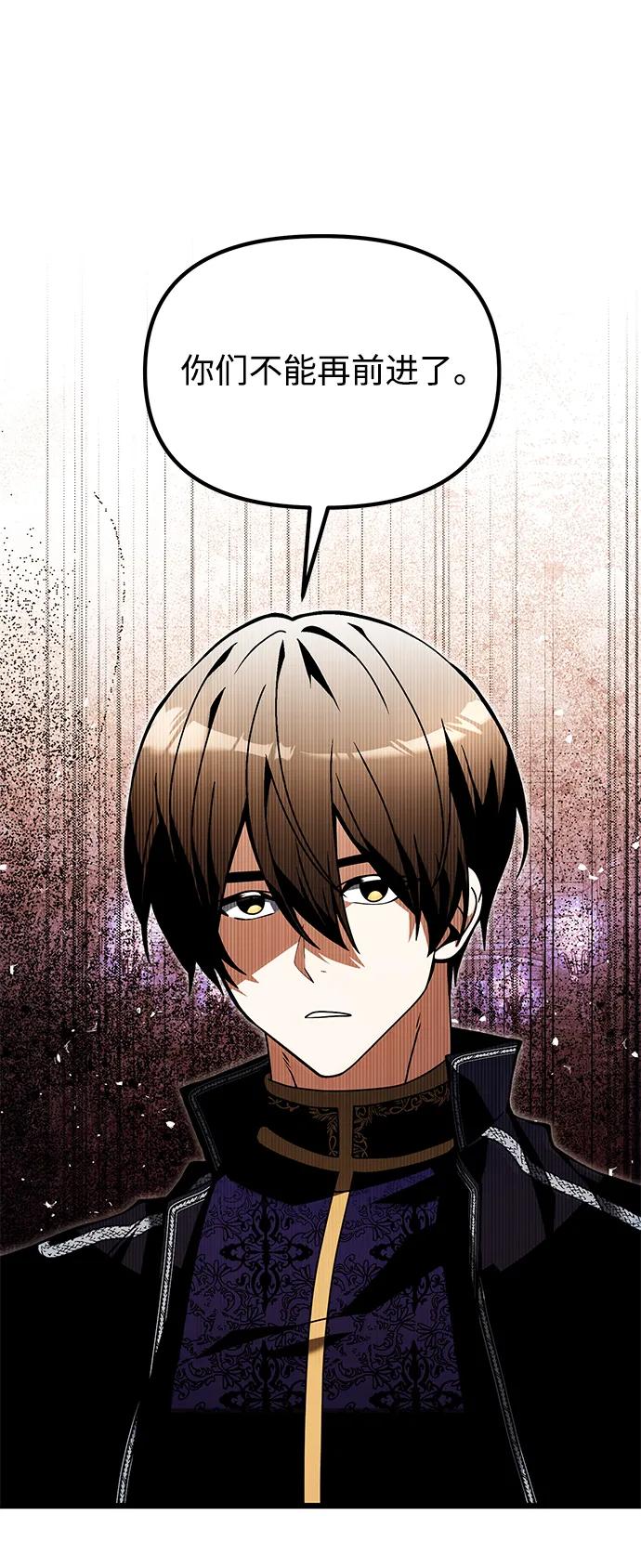 《身患绝症的天才黑暗骑士》第81话 第26页