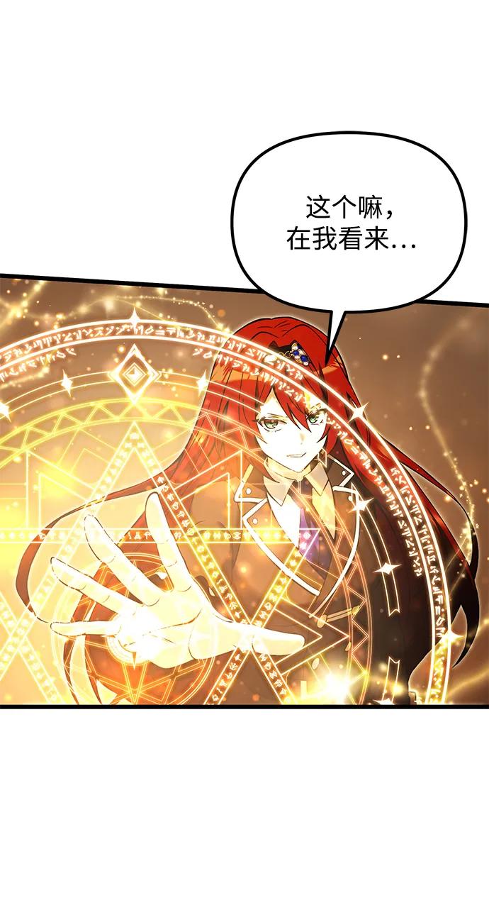《身患绝症的天才黑暗骑士》第81话 第42页